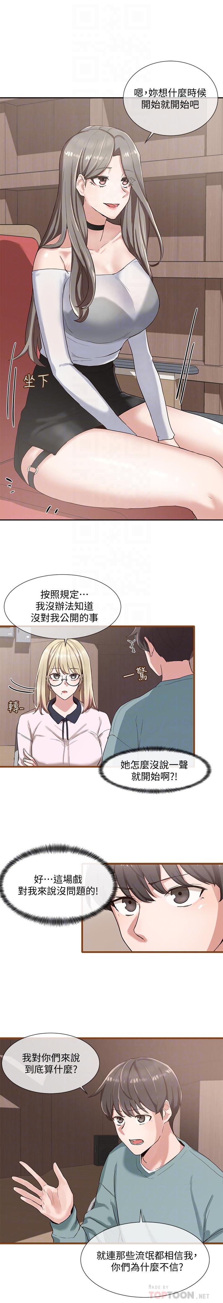 第4話-道具室的特殊用途 - 第12.jpg页