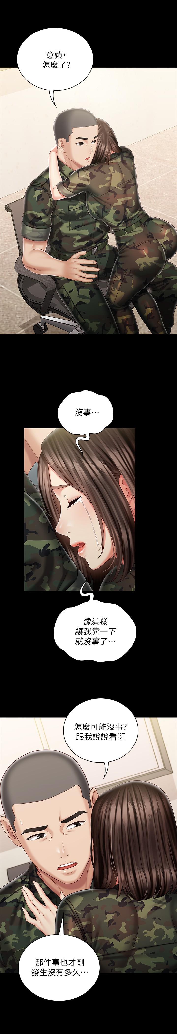 第86话-被异样眼光环伺的意苹 - 第5.jpg页