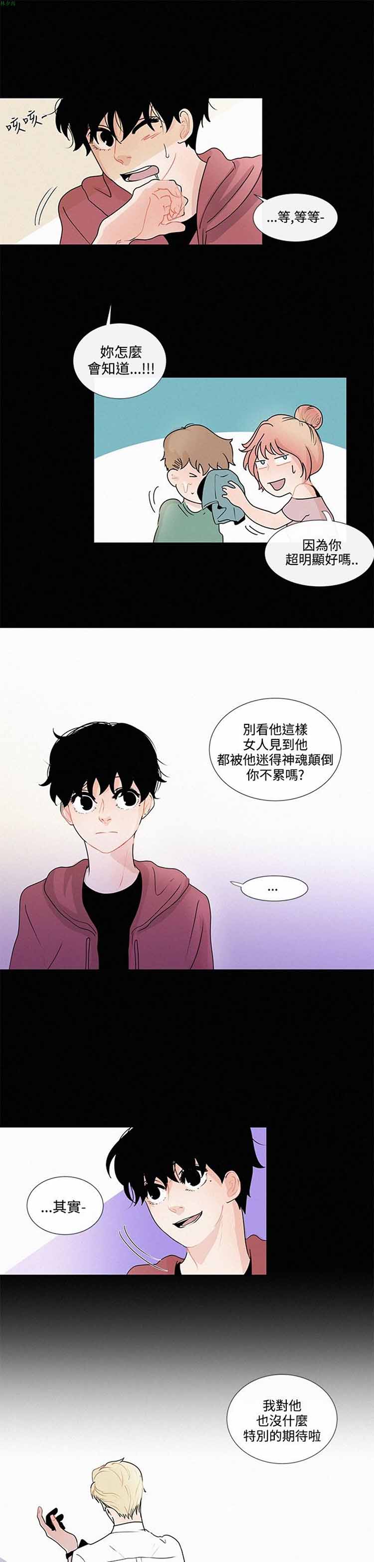 纯恋失焦（BL） 第 10 话 第3页
