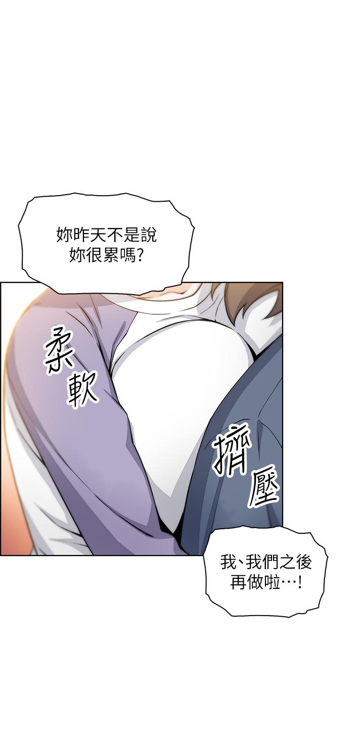 第10話-初次嘗試女上男下 - 第52.jpg页