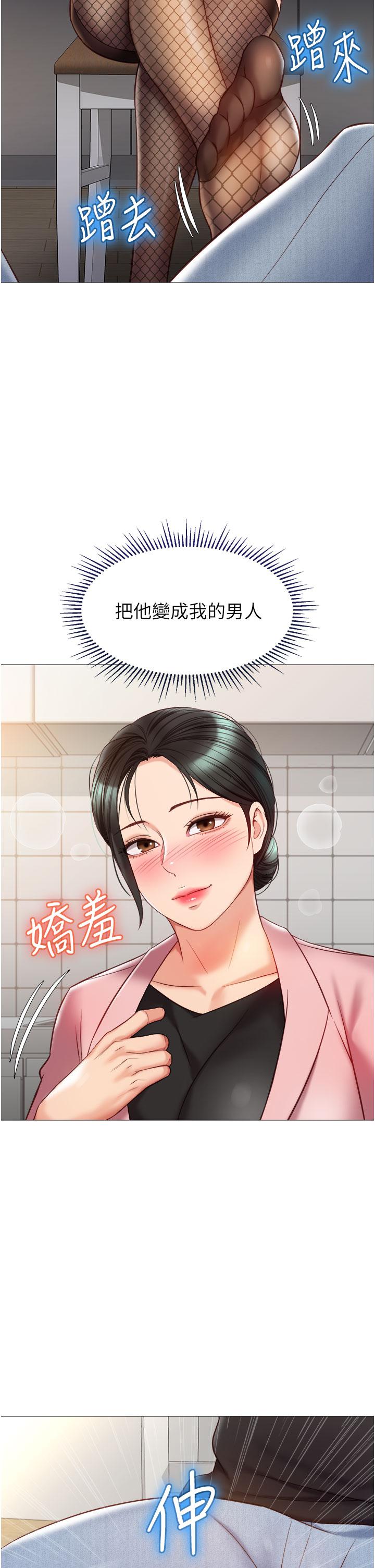 第72話-休想跟我搶男人 - 第29.jpg页