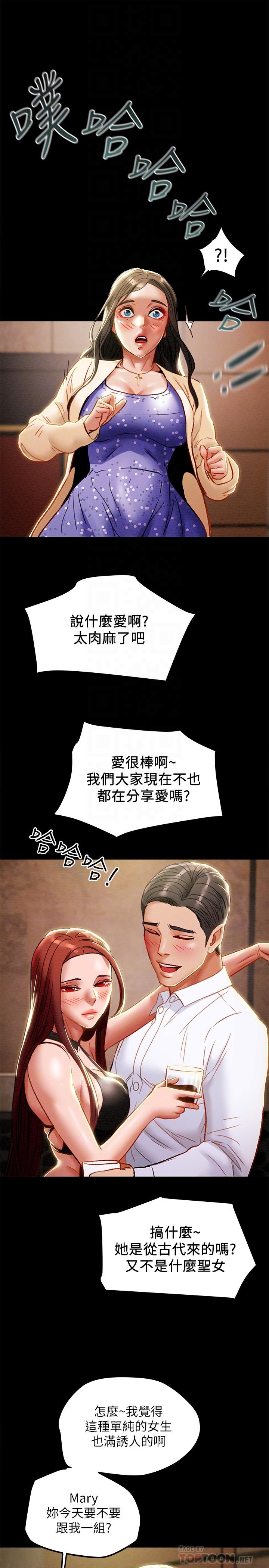 第36话-被嘲笑的郑多言 - 第6.jpg页