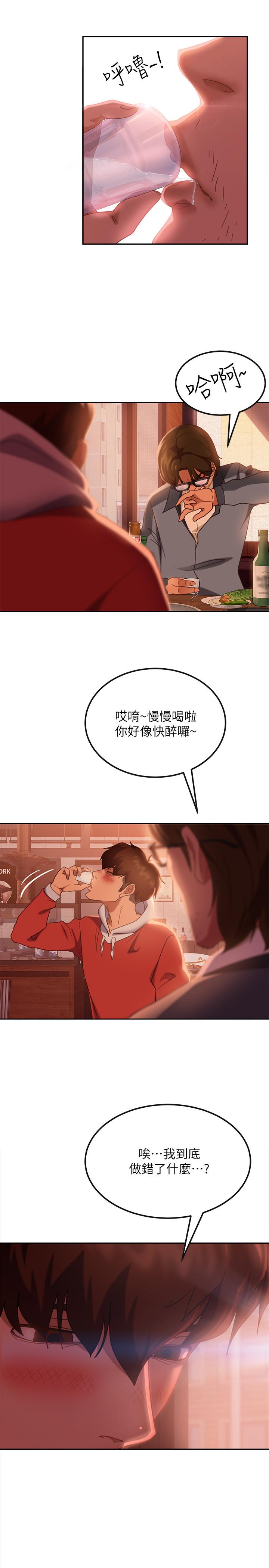 第8话-口嫌体正直 - 第9.jpg页
