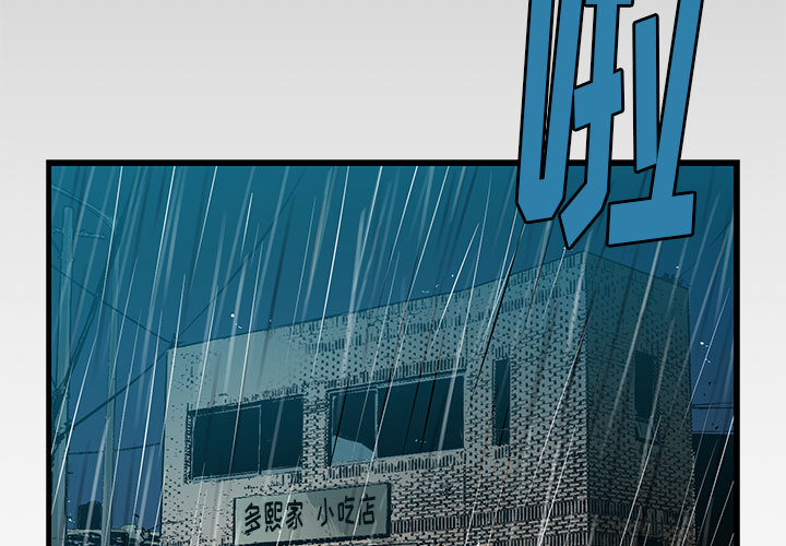 复仇之路 第 16 话 第3页