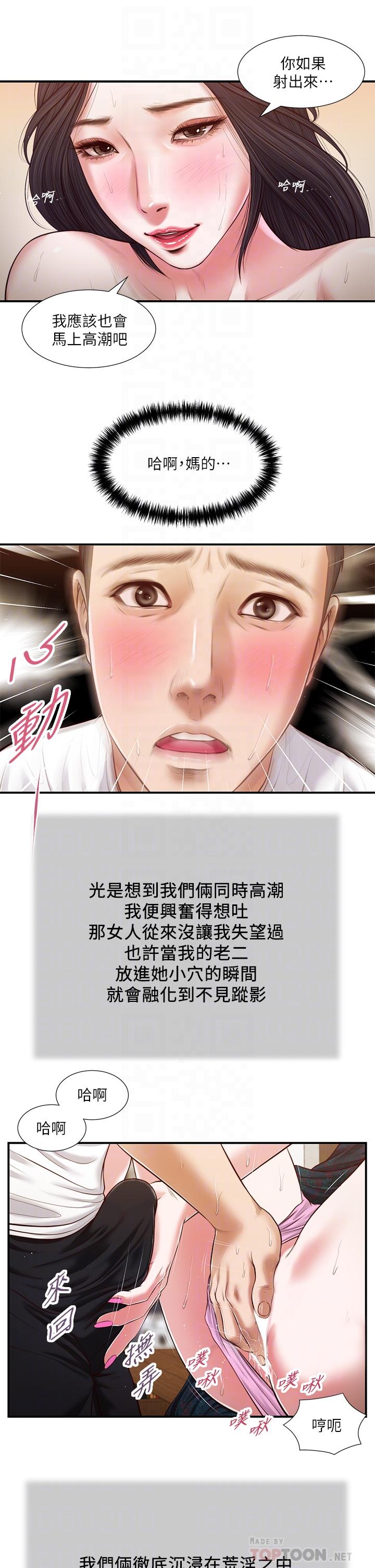 第66话-浇熄慾火的电话 - 第12.jpg页