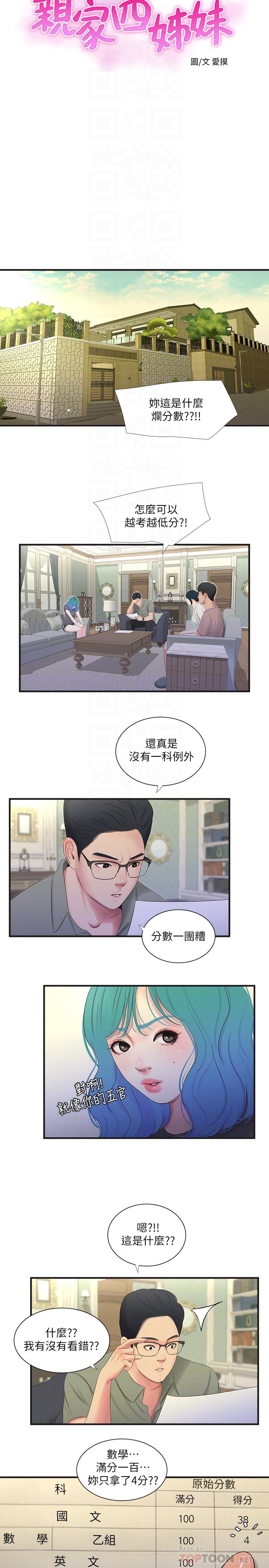 第19話-小姨子的真實身份 - 第4.jpg页