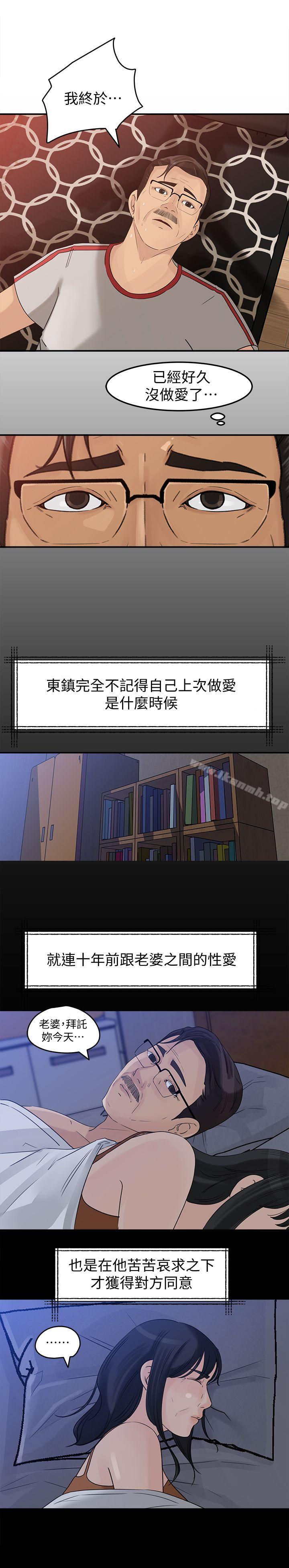 第18話-久違的優越感及征服感 - 第3.jpg页