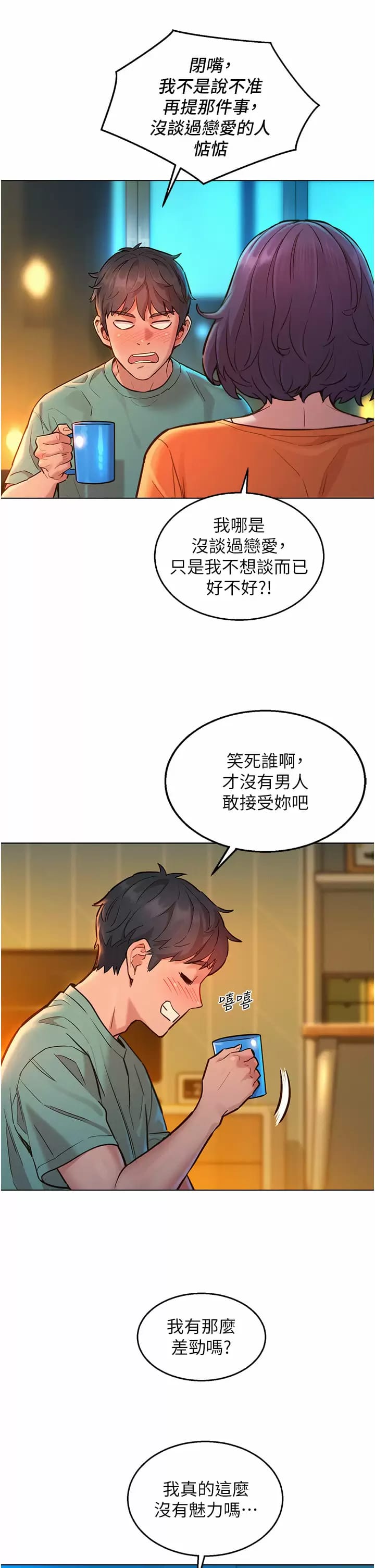 第10话-就叫你不要挑衅我了… - 第25.jpg页