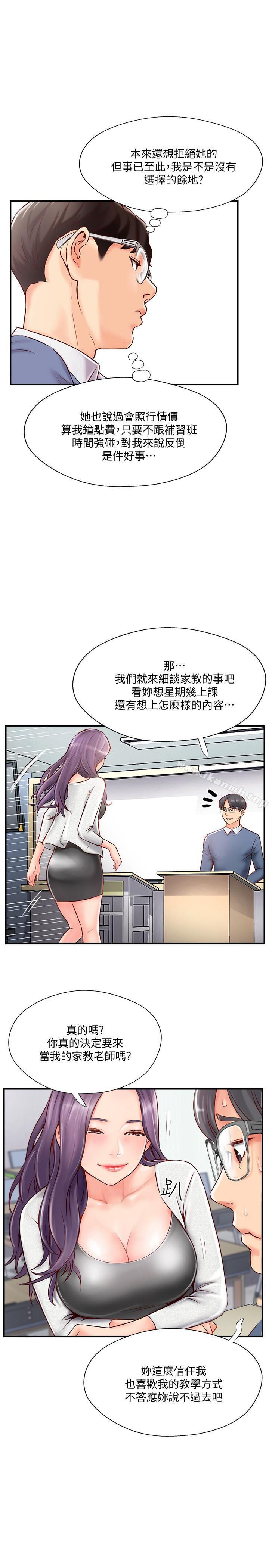 第6話-我想深入了解老師 - 第33.jpg页