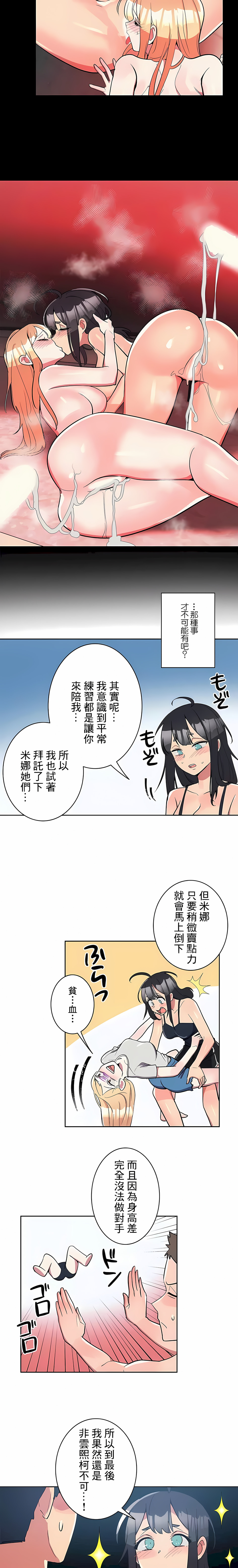 小一轮的纯爱女孩 第16话 第3页