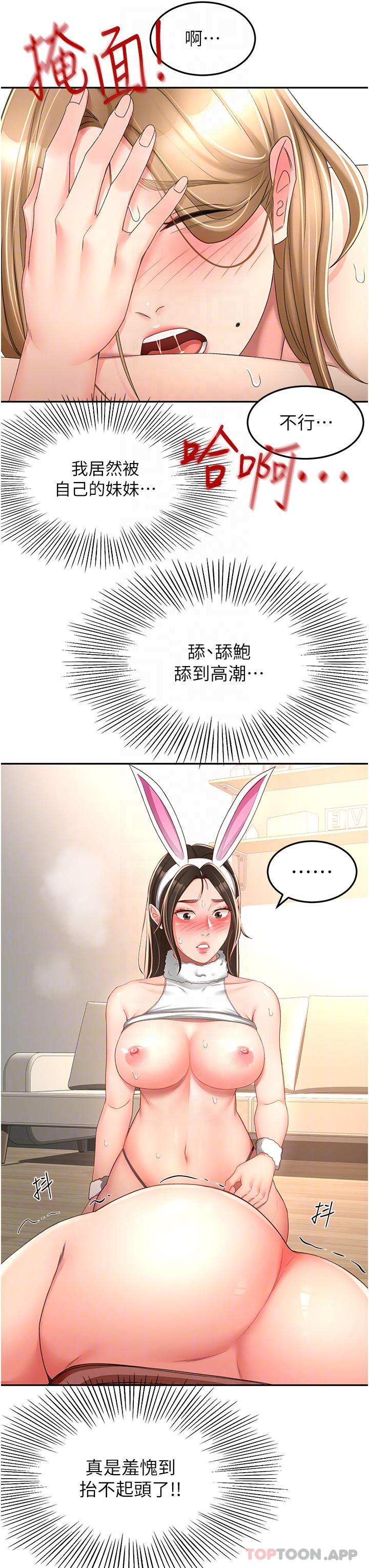 第79话-双倍美味的牛奶鲍鱼 - 第28.jpg页