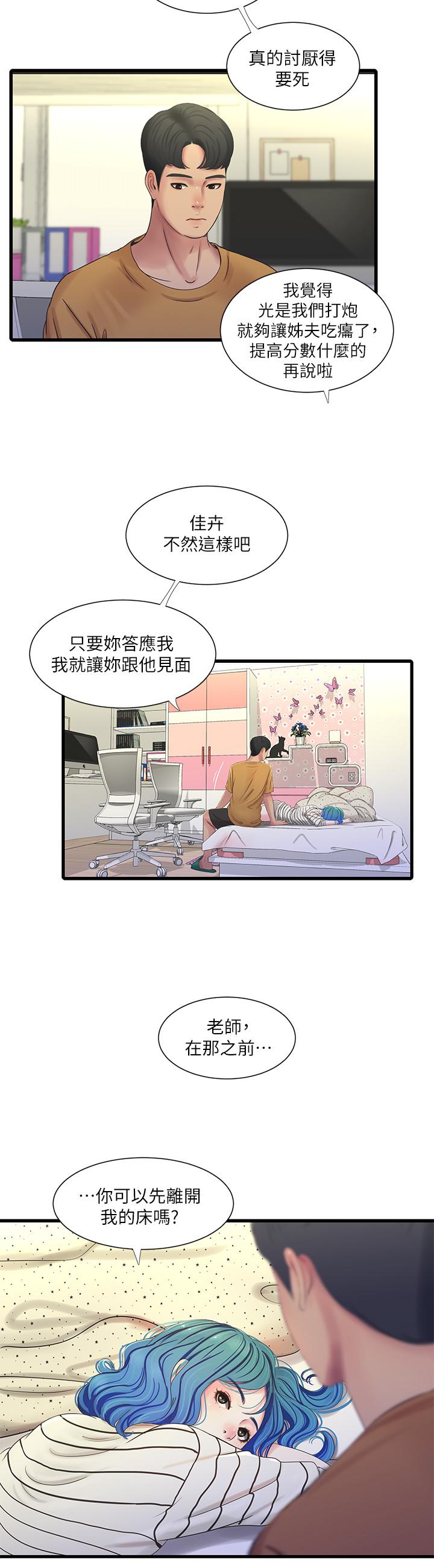 第41話-佳卉只想打炮 - 第15.jpg页
