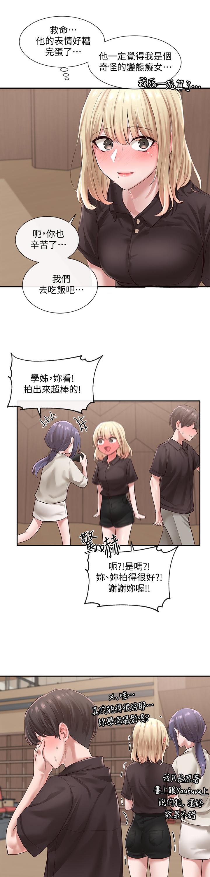 第44話-做都做了，就繼續吧 - 第30.jpg页