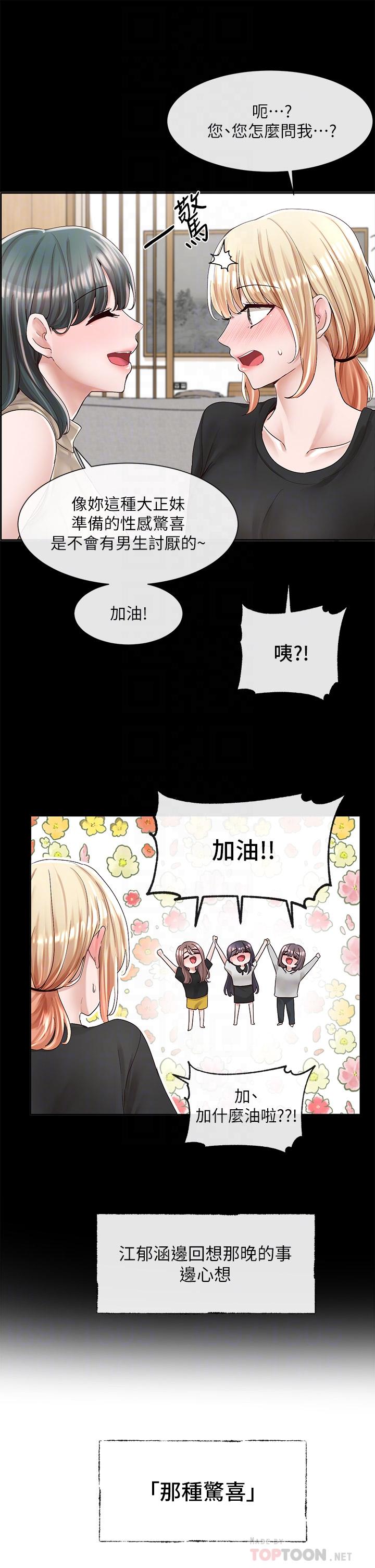 第89話-泳衣很辣哦 - 第16.jpg页