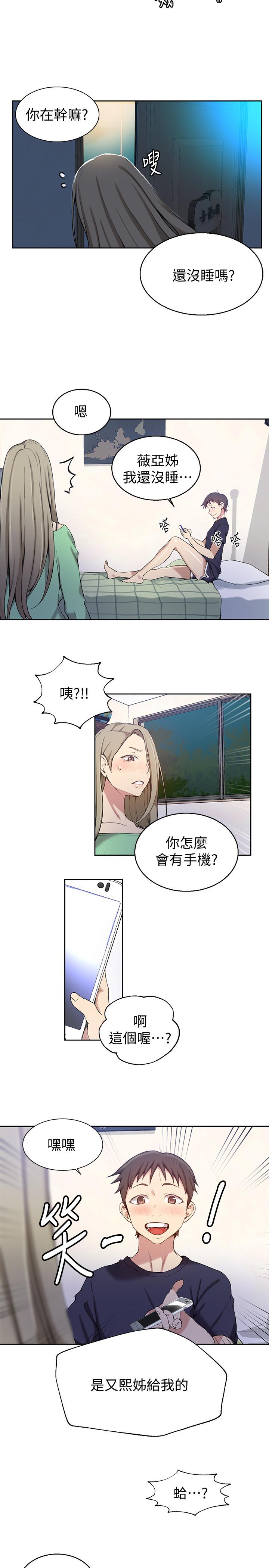 第29話-嫉妒 - 第13.jpg页