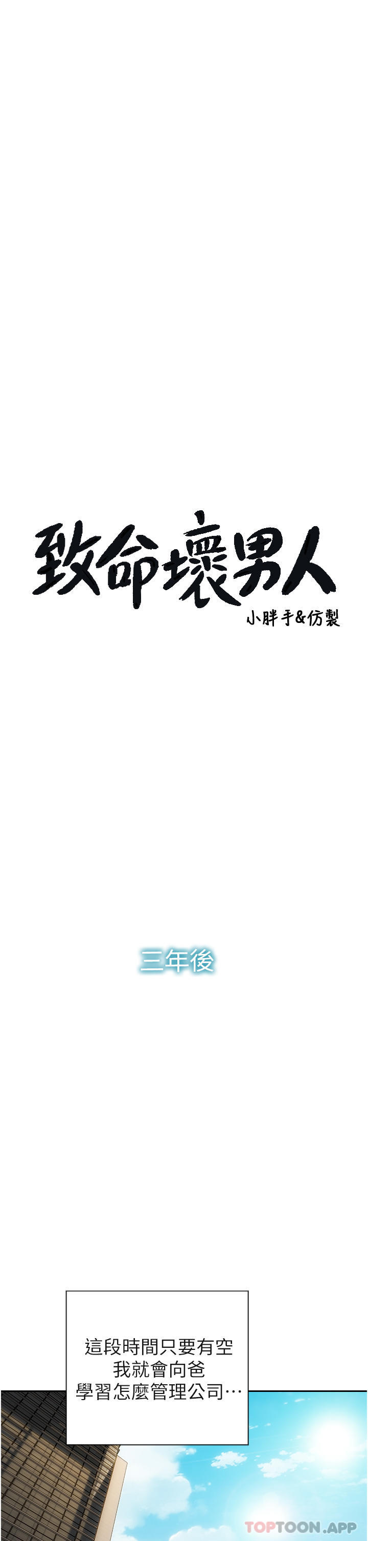 致命坏男人 最终话-永远的坏男人 - 第1.jpg页