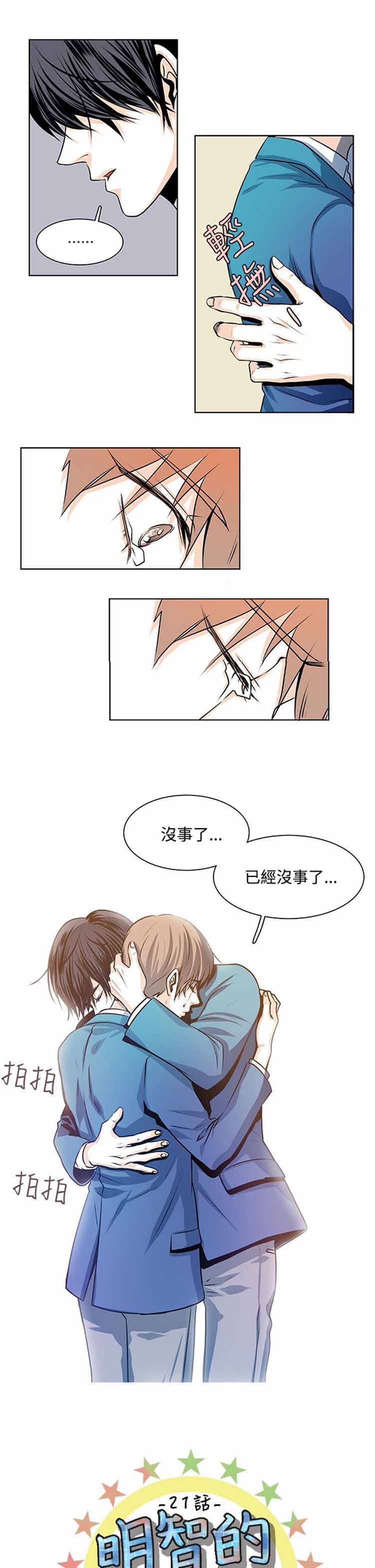 明智的生活（BL） 第 21 话 第1页