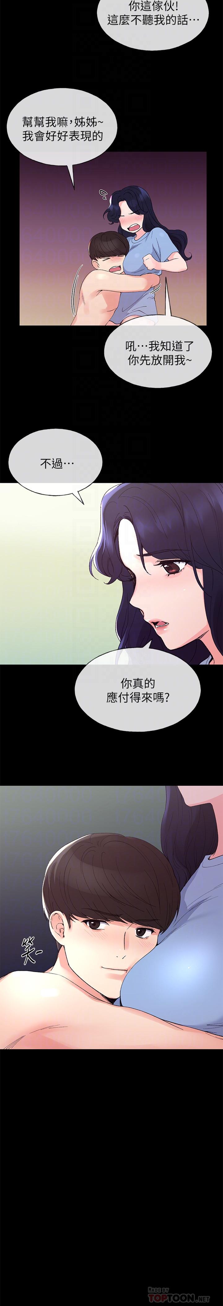 第64話-我也想跟你做 - 第10.jpg页