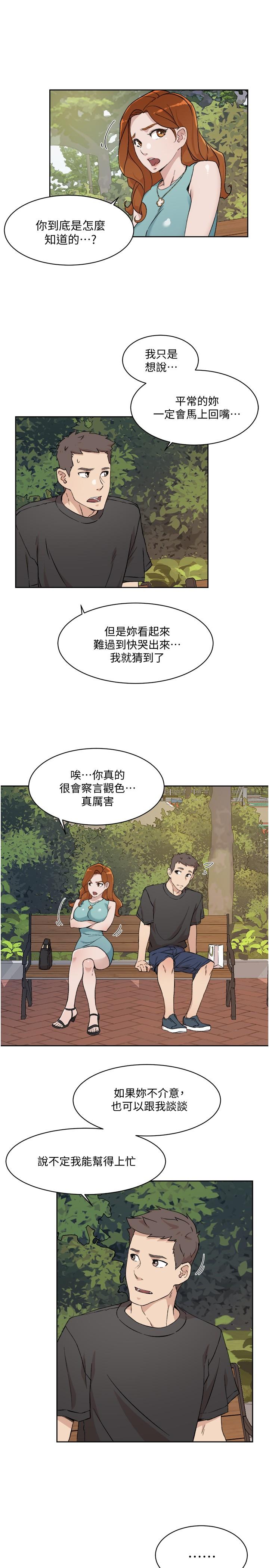 第13話-我們去開房間，聊聊天 - 第5.jpg页