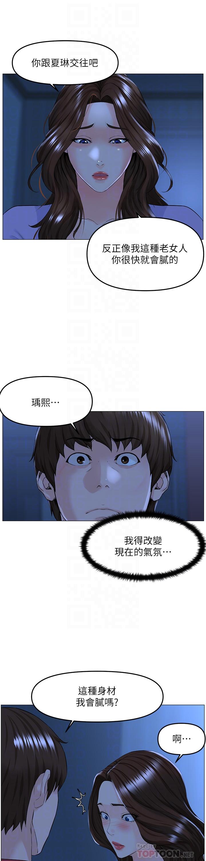 第57話-插到你厭倦為止 - 第12.jpg页