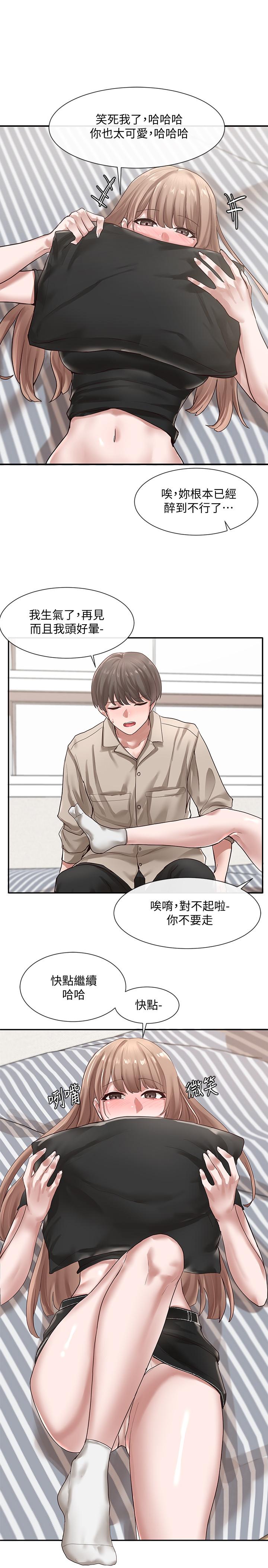 第33話-跟你做應該沒關係 - 第22.jpg页