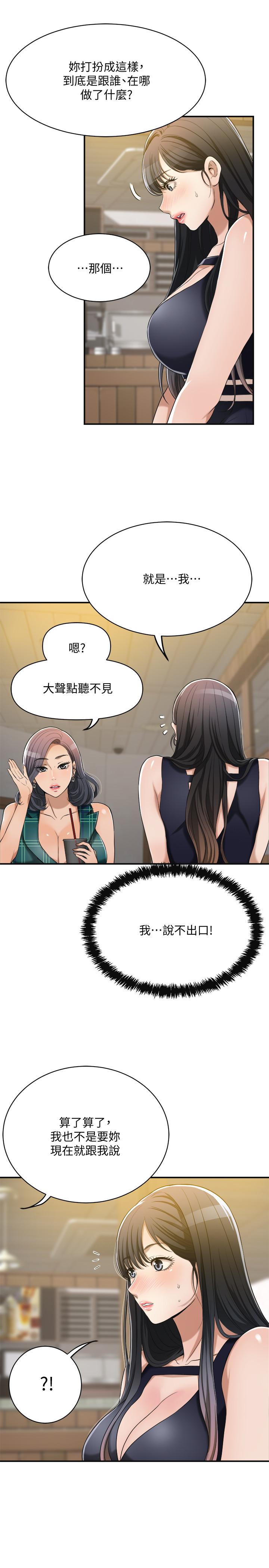 第12話-另一個狐狸精 - 第7.jpg页