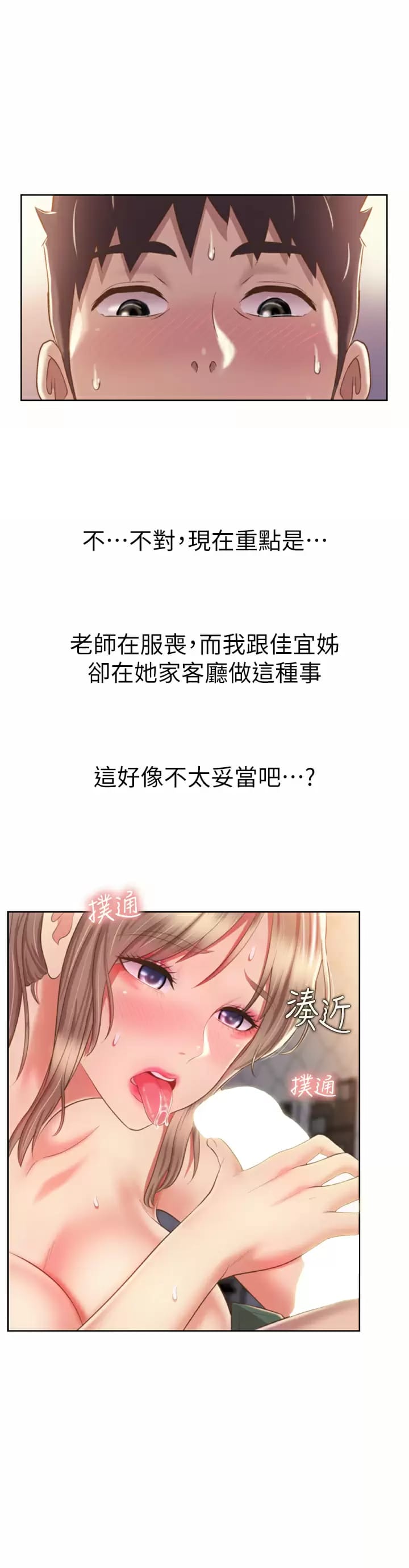 第65話-在老師家大膽做愛 - 第19.jpg页
