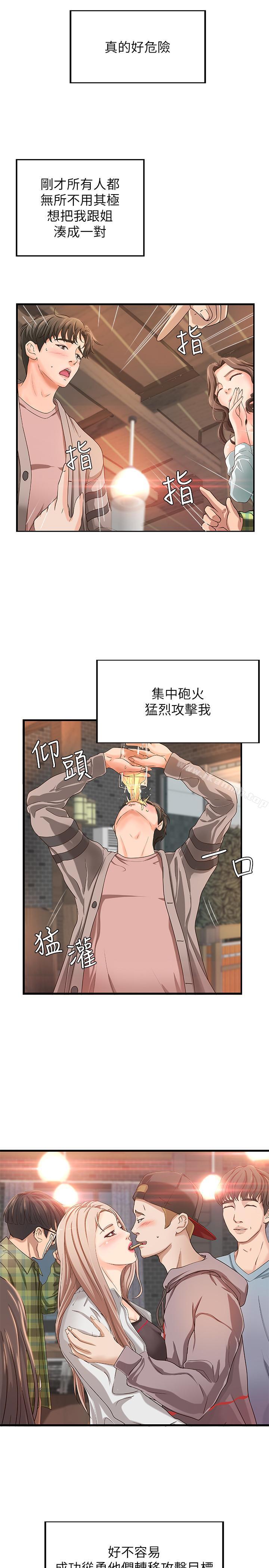 第5話-你是因為我才硬的嗎 - 第24.jpg页