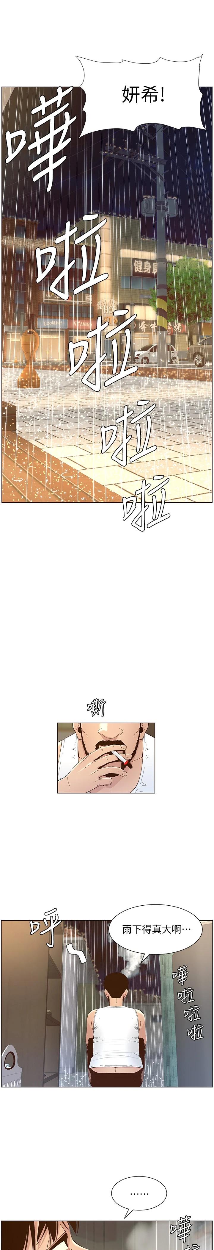 第118话-爸爸为了女儿的心 - 第17.jpg页