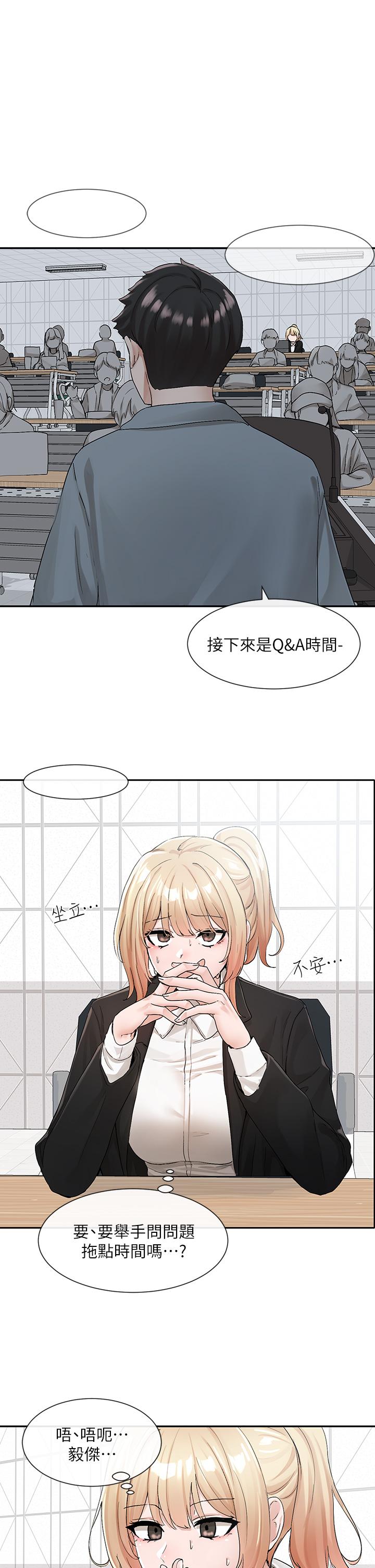 第113話-給毅杰一百萬次親親 - 第21.jpg页