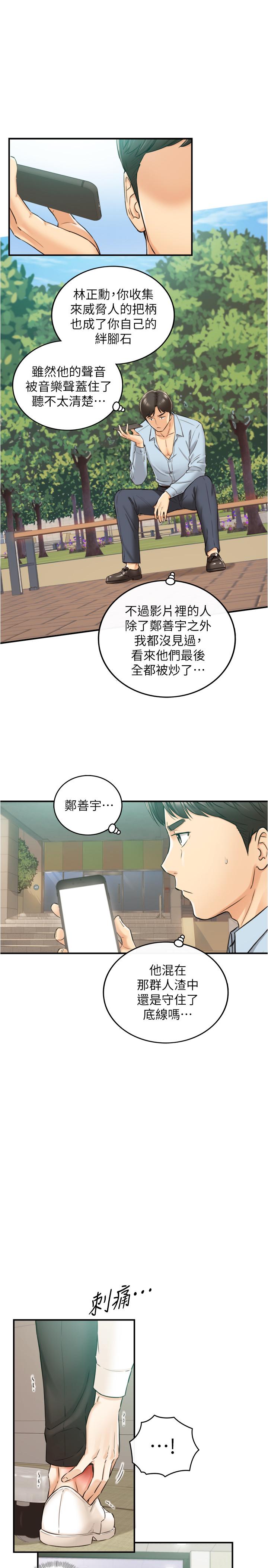 第80話-善宇意外的一面 - 第30.jpg页