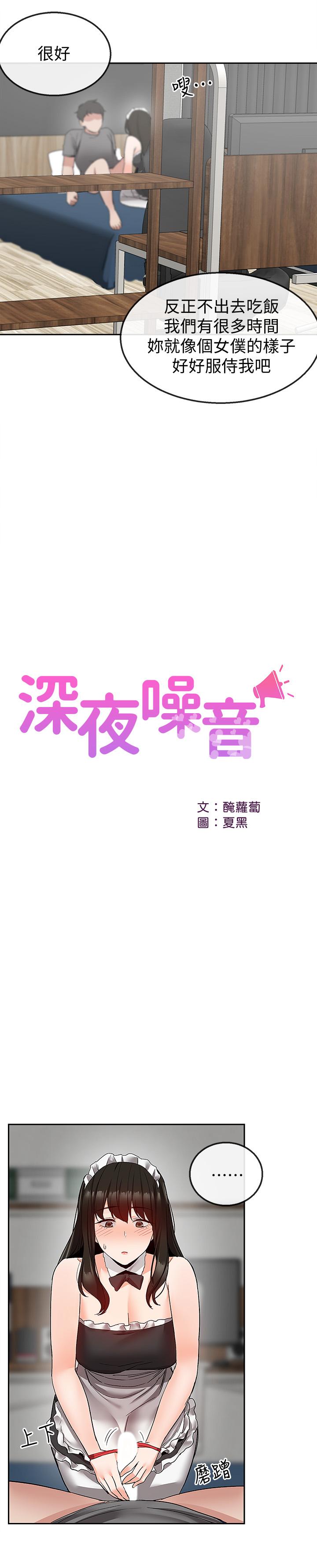 第36話-主人請處罰我吧 - 第7.jpg页