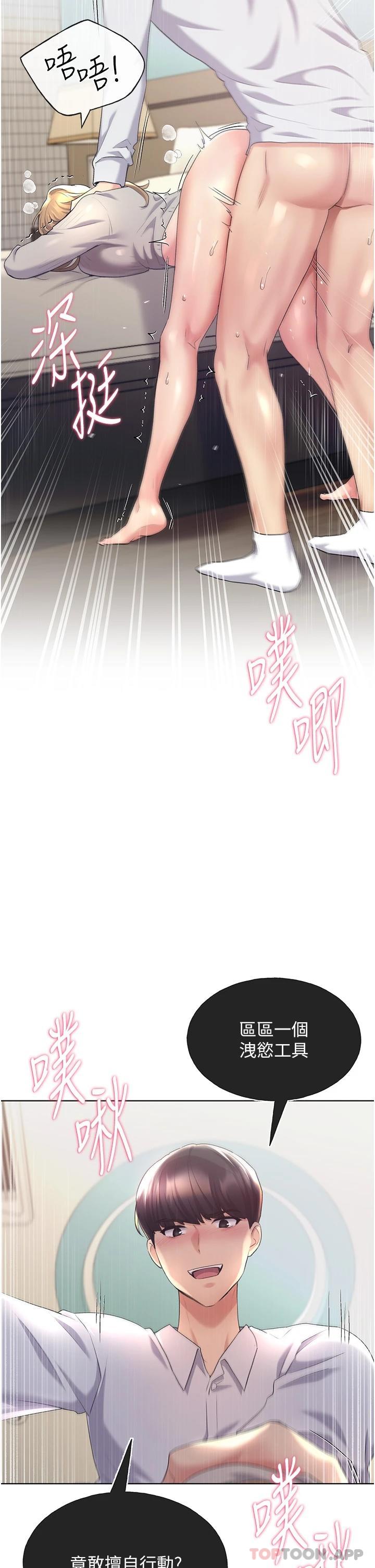 第6话-我的洩慾工具 - 第29.jpg页
