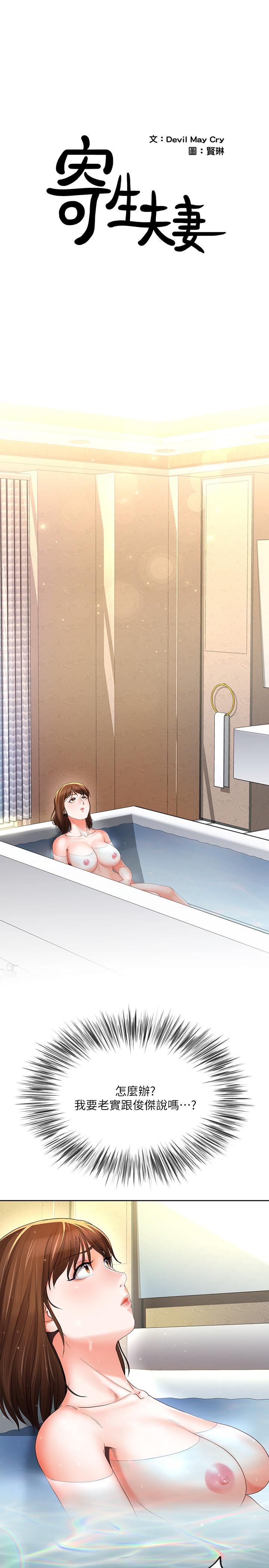第16話-充滿侵略感的視線 - 第1.jpg页