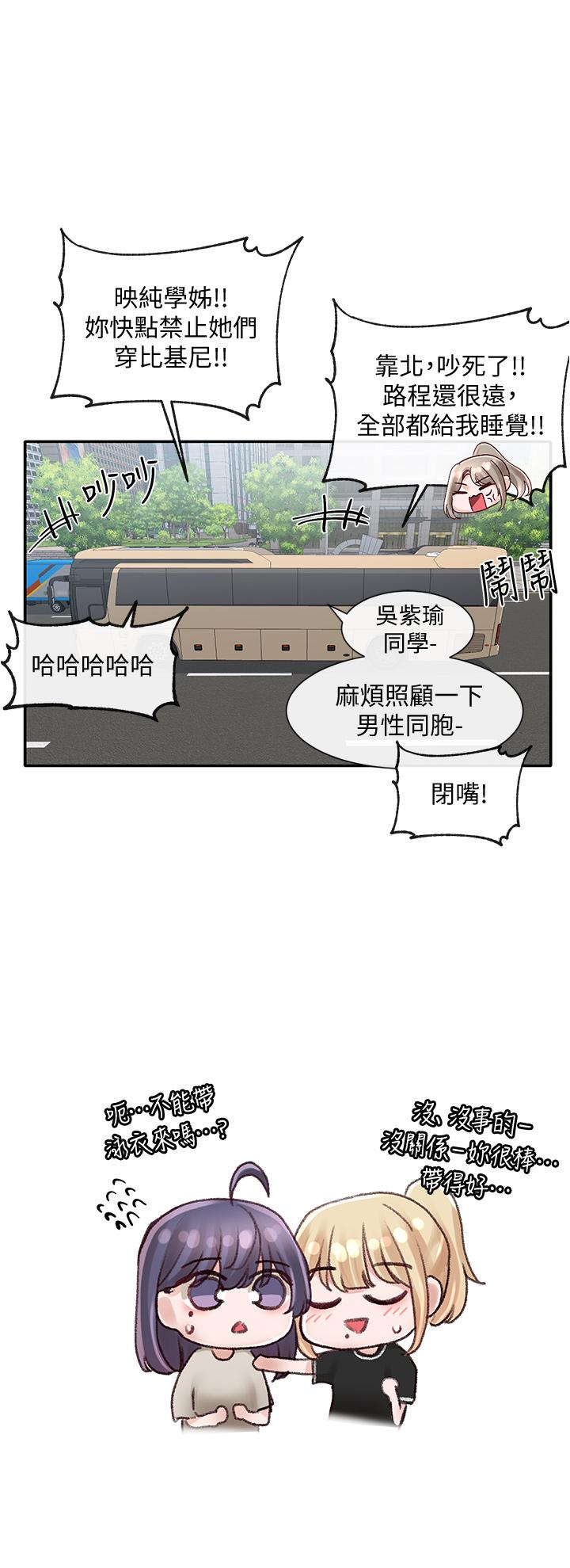 第72話-社遊不准穿比基尼 - 第35.jpg页