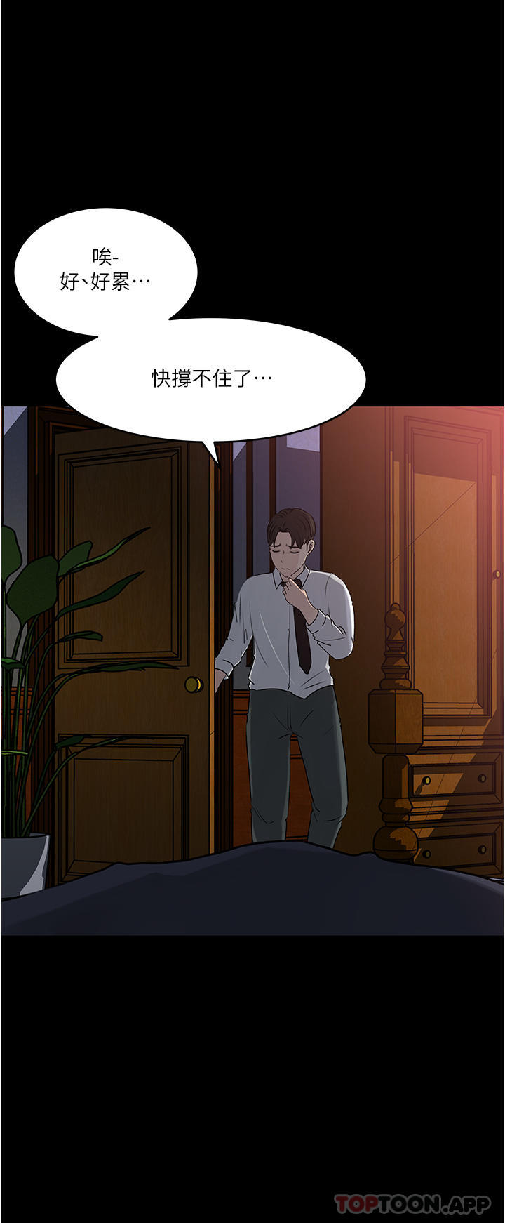 深入小姨子 最终话-我的两个老婆 - 第38.jpg页