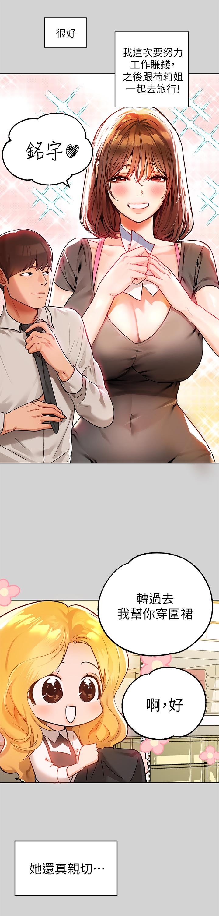 第24話-讓人血脈噴張的驚喜 - 第19.jpg页