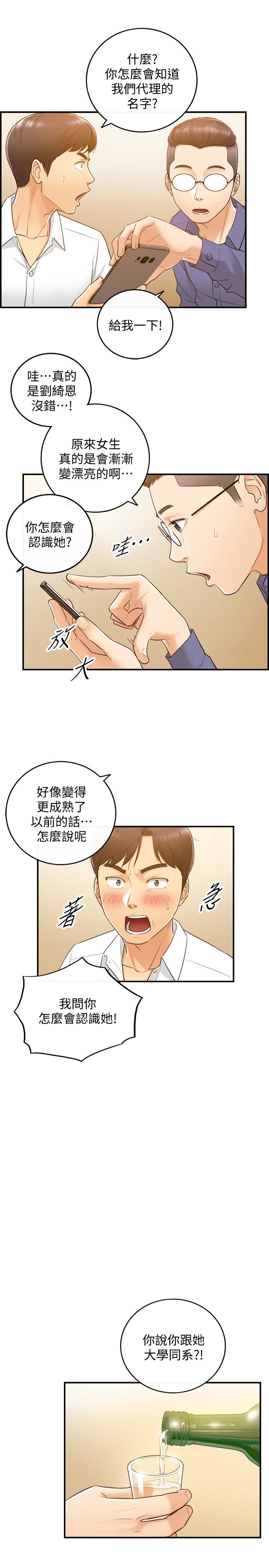 第8話-綺恩慘痛的過去 - 第2.jpg页