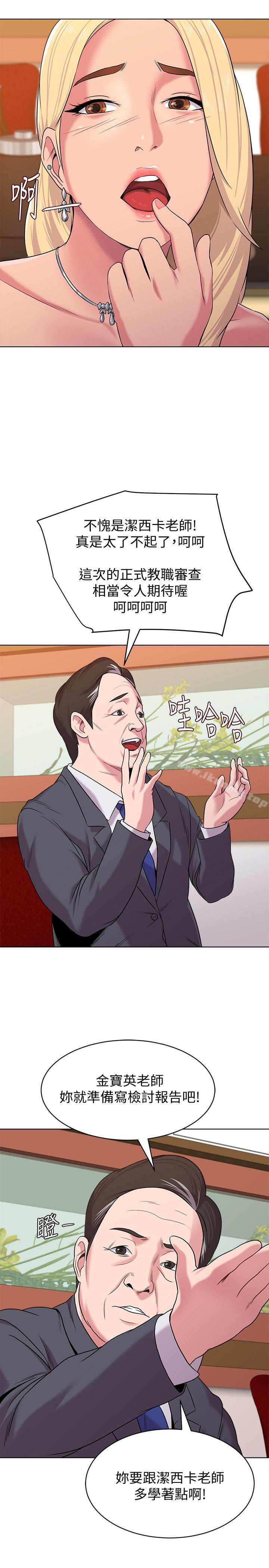 第8话-让男人融化的英文老师 - 第43.jpg页