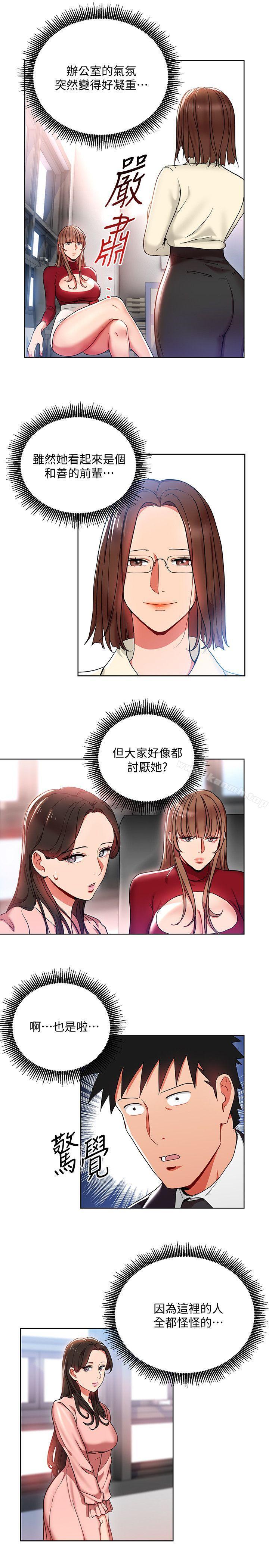 第13話-被新單位嚇到的丞雅 - 第5.jpg页