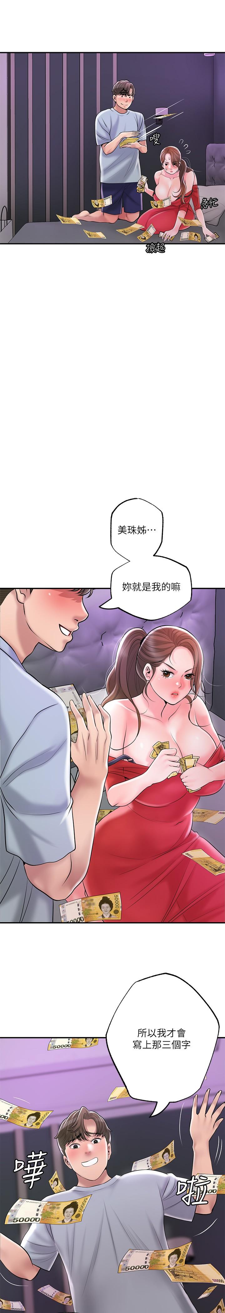 第59話-美珠老公登場 - 第31.jpg页