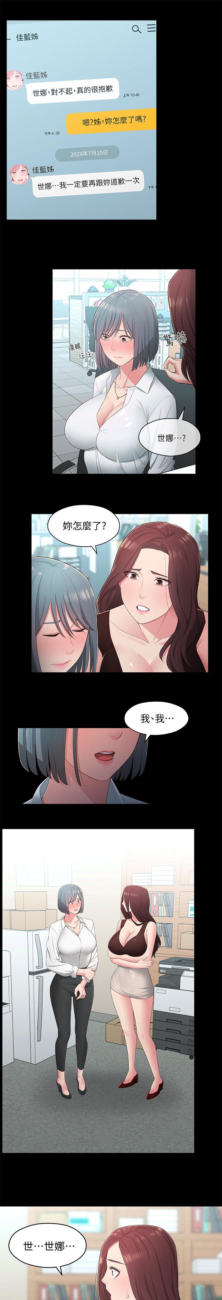 第32话-对世娜燃起慾望的部长 - 第9.jpg页
