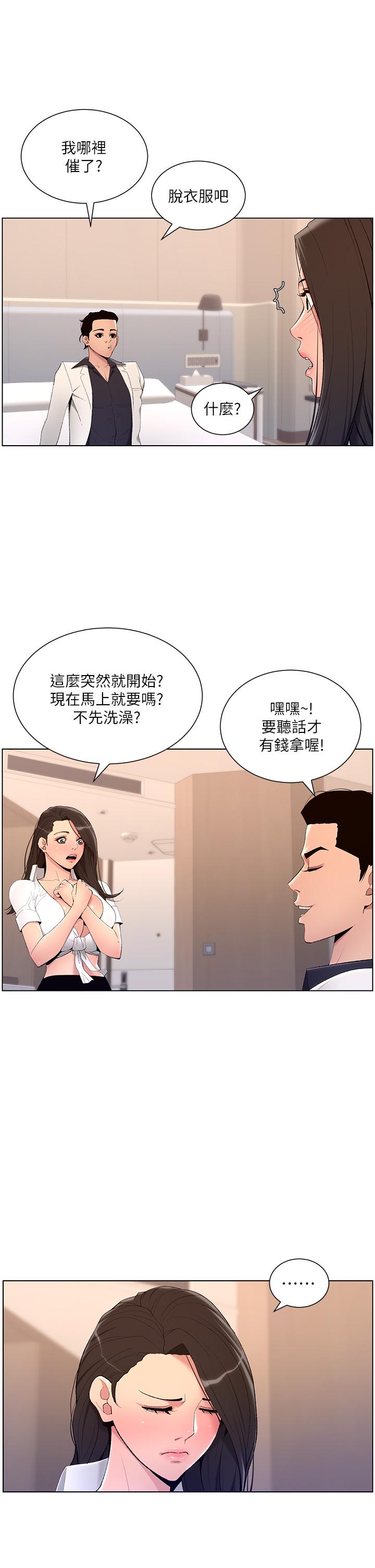 第21話-雖然很屈辱，但好爽… - 第11.jpg页