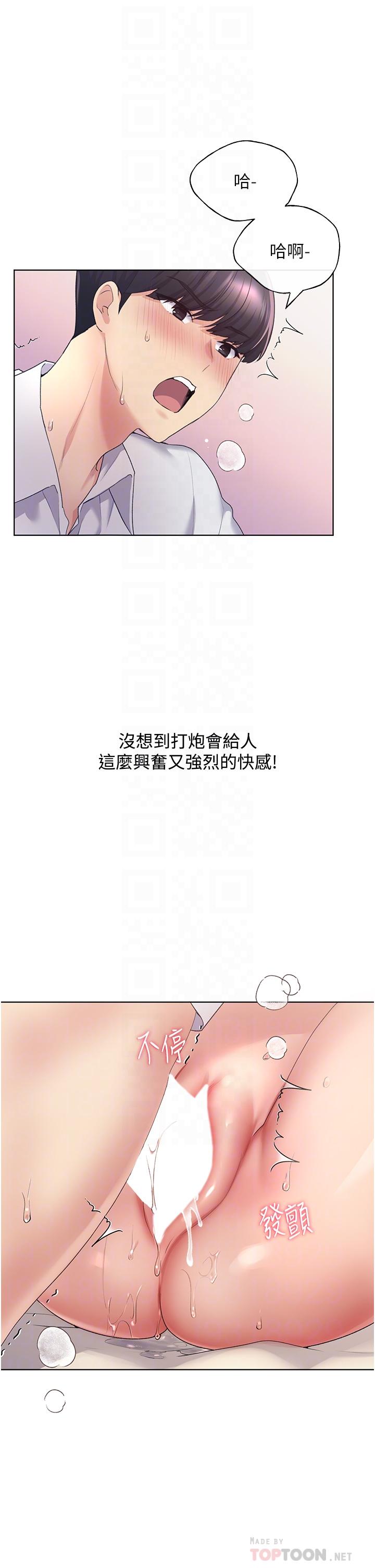 第8话-唤醒学长的兽性 - 第10.jpg页
