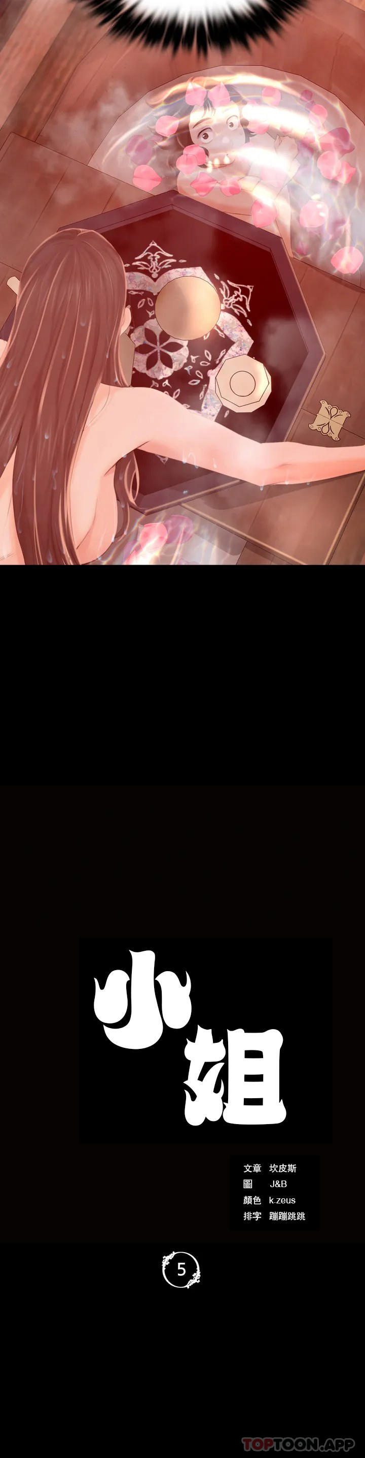 第5话-石铁你来了 - 第3.jpg页