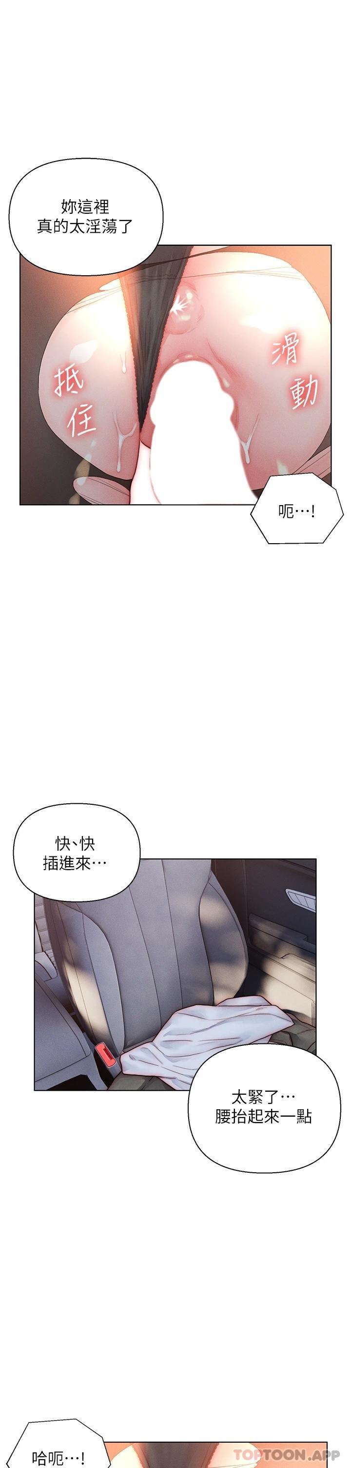 第30话-砲火猛烈的野外车震 - 第21.jpg页