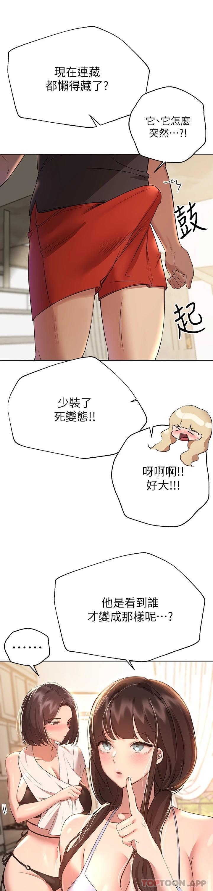 第58話-點擊解鎖姊姊們泳裝照 - 第46.jpg页