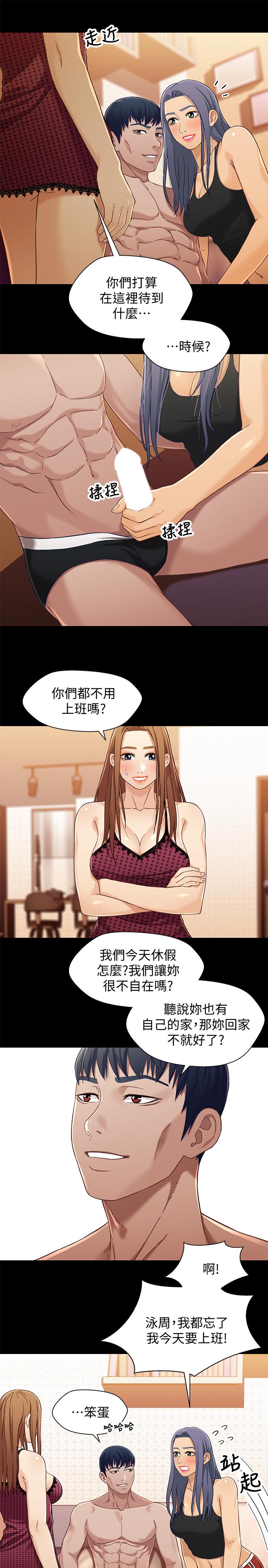 第29話-吵醒我了，你要負責 - 第17.jpg页