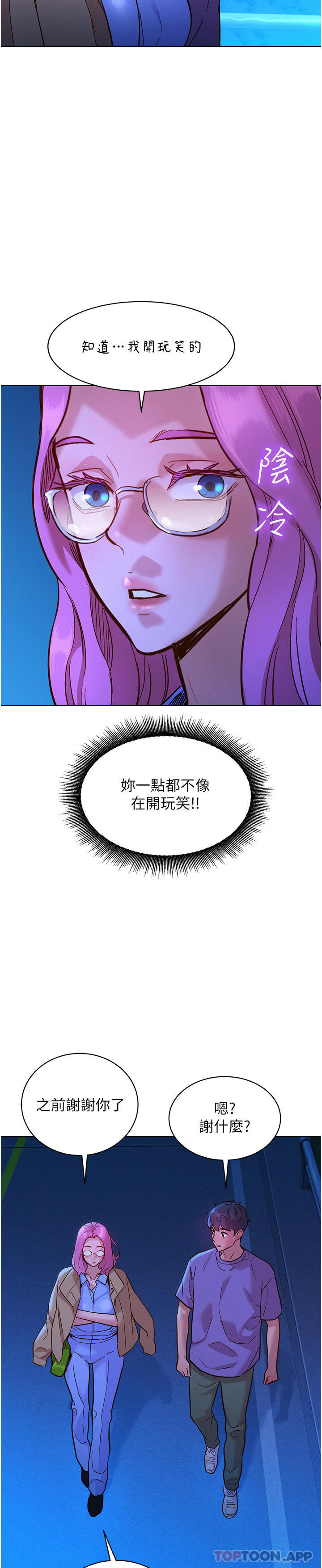 第36话-我要你马上插进来 - 第14.jpg页
