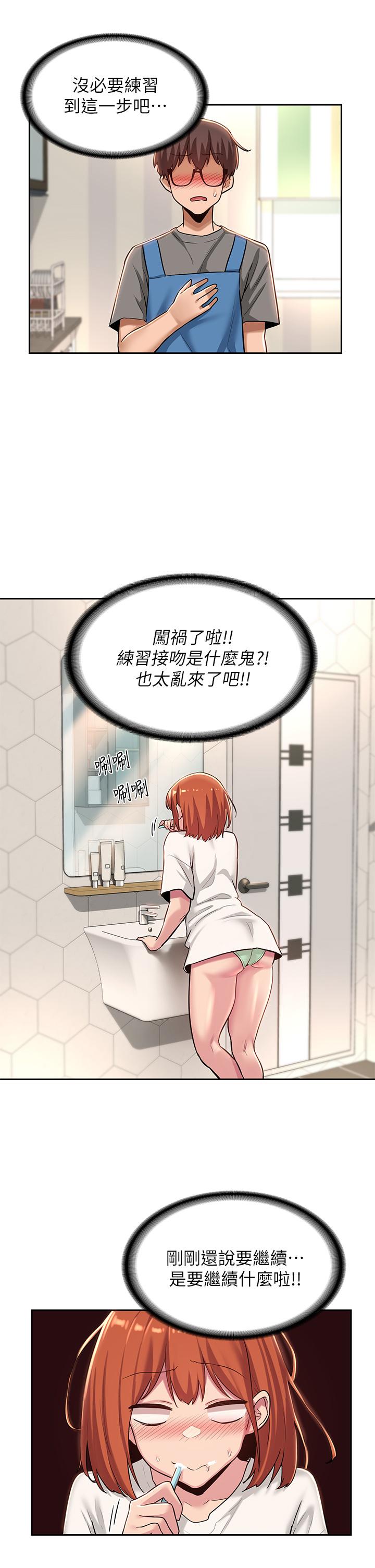 第32話-練習接吻的下一步 - 第17.jpg页